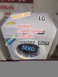 обучение вождению на фуре бишкек: Ремонт стиральных машин с гарантией. - Профессиональная диагностика и