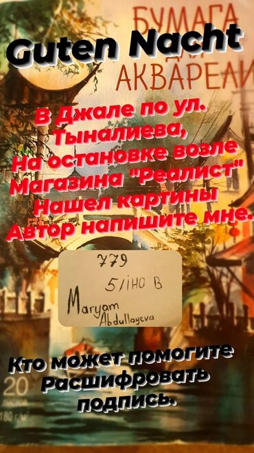 сумку для детских вещей: В Джале по ул. Тыналиева. На остановке возле Магазина "Реалист". Мной