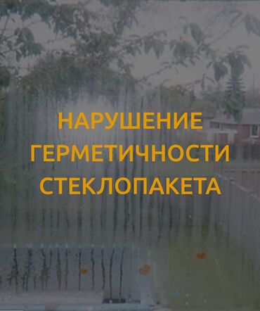 Pəncərə şüşələri: Pəncərələrdə, qapılarda ikiqat şüşə dəyişdirilməsiçirkli, qırılmış -da lalafo.az — 4 Pəncərə şüşələri: Pəncərələrdə, qapılarda ikiqat şüşə dəyişdirilməsiçirkli, qırılmış — 4