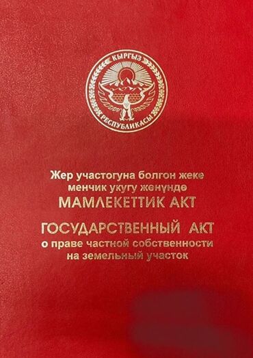 Продажа участков: Продаю участок адрес с/у Кунтуу, с. Токбай, ул. Проектируемая