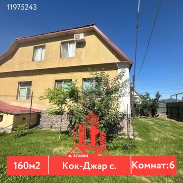 купить дом в иссык куле: Үй, 160 кв. м, 6 бөлмө, Кыймылсыз мүлк агенттиги