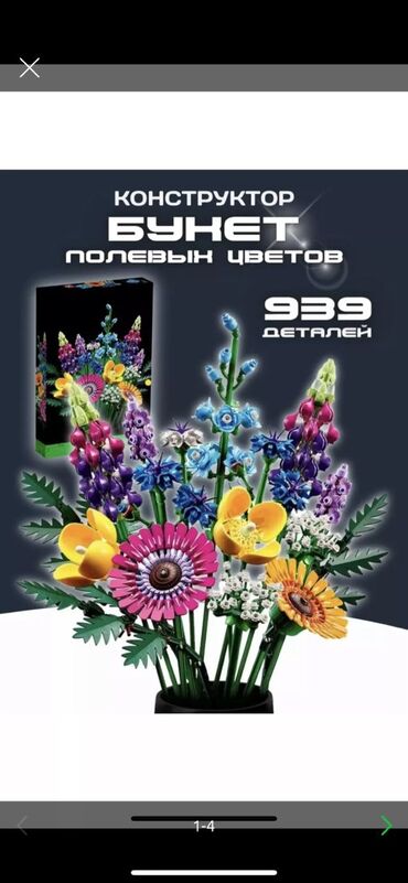 поп ит бишкек цена: Хит!!! Эксклюзивные ЛЕГО в Бишкеке количество ограничено цветочные