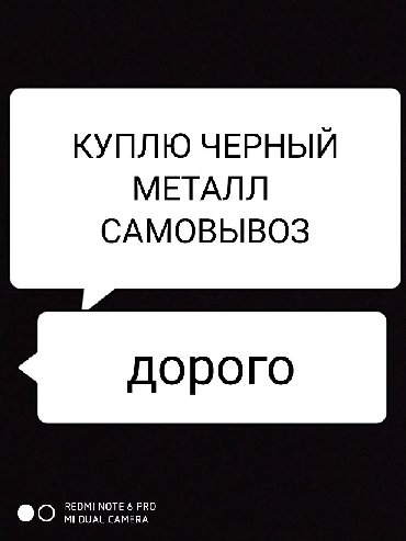 купить доску для маркеров in Кыргызстан | ДРУГИЕ АКСЕССУАРЫ ДЛЯ КОМПЬЮТЕРОВ И НОУТБУКОВ: Темир алабыз.Куплю черный металл.Куплю металл.Металл