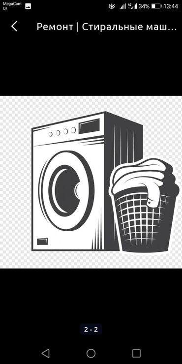 ремонт стиральных машин на дому: С нами надёжна, доступна и легко✔️ Мы из тех кто отвечает за слова 💯✔️