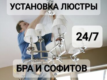работа муж на час электрика: Мелкосрочные работы, Муж на час