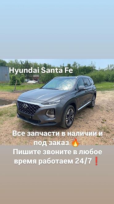 prius plus: Запчасти для Hyundai Santa Fe - Полный ассортимент деталей для всех — 1
