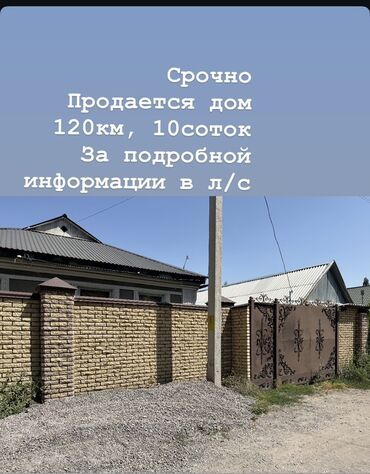 куплю дом в панфиловском районе чалдоваре: Дом, 120 м², 6 комнат, Собственник, Косметический ремонт
