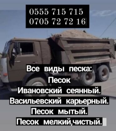 икра форели цена бишкек: Песок, Васильевский карьер, В тоннах, Камаз