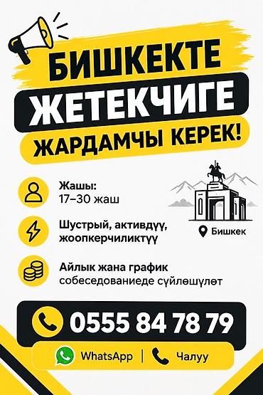 бариста чолпон ата: Жардамчы — 1