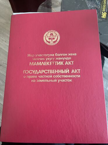 не достроенный: 4 соток, Для строительства, Срочная продажа, Красная книга, Тех паспорт, Договор купли-продажи at lalafo.kg не достроенный: 4 соток, Для строительства, Срочная продажа, Красная книга, Тех паспорт, Договор купли-продажи