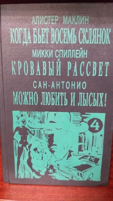 Другие книги и журналы: Продаю книги! — 18