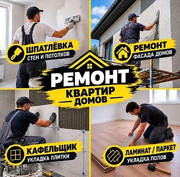 Ички жасалга: Штукатурка и шпаклевка стен/потолков под покраску и обои ак опыт 6 лет — 2