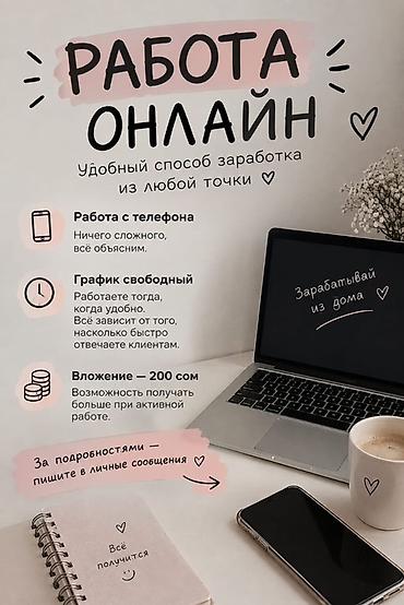 Сетевой маркетинг: Онлайн-работа из любой точки. - Формат: работа с телефона. Ничего — 1