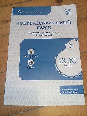 azerbaycan forması: Məhsul: “Azərbaycan dili – IX–XI sinif” (rus sektoru üçün), Şəmil — 2