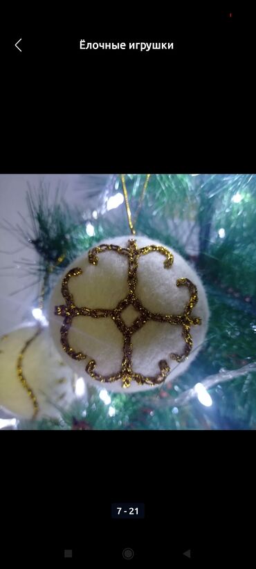 Ёлочные шары и украшения: Ёлочные игрушки Игрушки из войлока украсят ваш дом и создадут — 13