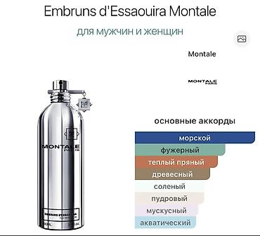 парфюмер: Продаю “Montale Embruns D'essaouira” Парфюм 100% оригинал, куплен в — 2
