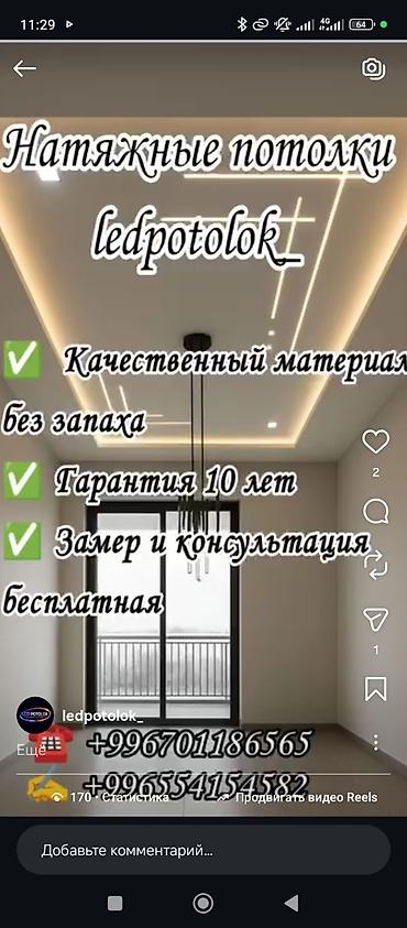 натяжной потол: Натяжные потолки ledpotolok, - Профессиональный монтаж натяжных — 1