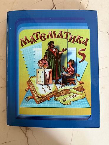 Книга по математике 5 класс в отличном состоянии Н.Я Виленкин В.И