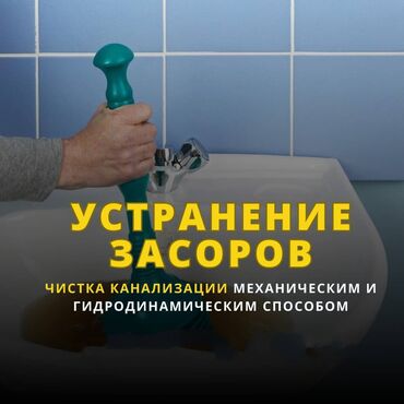 чистка ружья: Канализационные работы | Чистка стояков, Чистка канализации, Чистка канализационных труб Больше 6 лет опыта