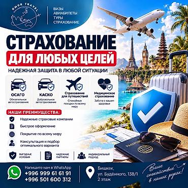 Страхование: Страховые услуги «Omur Travel» Страхование для любых целей — надежная — 1