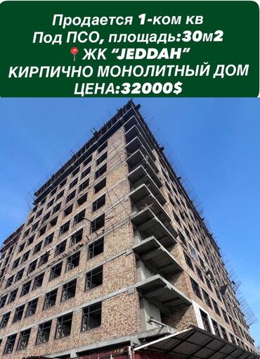 участок под бизнес ак ордо: 1 комната, 30 м², Элитка, 13 этаж, ПСО (под самоотделку)