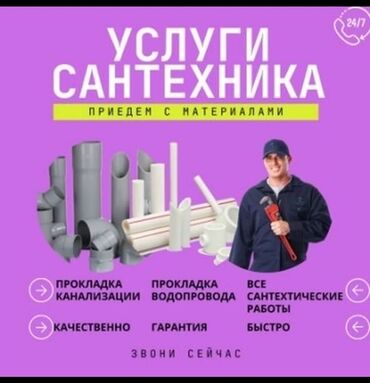Сантехники: Сантехник