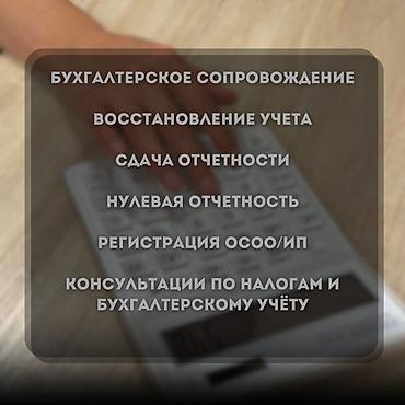 Бухгалтерские услуги | Ведение бухгалтерского учёта