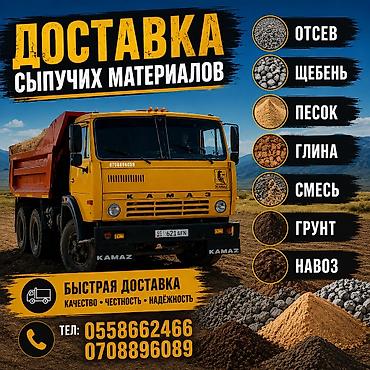 бетон м300 цена бишкек: Отсев щебень смесь глина кирпич — 1