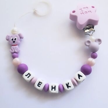 Ostale dečije stvari: Silikonski lancic za dudu ili glodalicu sa imenom po vasoj zelji na lalafo.rs — 12 Ostale dečije stvari: Silikonski lancic za dudu ili glodalicu sa imenom po vasoj zelji — 12
