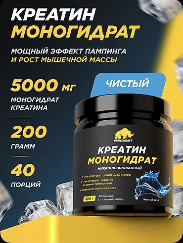 Kreatin Çəki: 201 - 500 g, Yeni