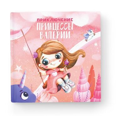 китеп алиппе: Это первая художественная книга от BAMBINIC для девочек в возрасте от