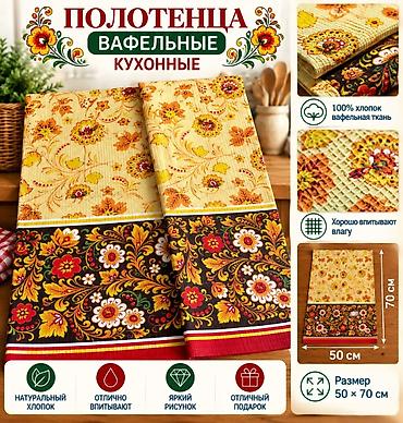Полотенца: Кухонные вафельные полотенца «Яркого настроения» - Материал: 100% — 4