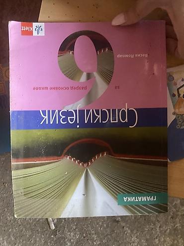 Udžbenici: Udžbenici za 6. razred – komplet predmeta - Geografija 6: udžbenik — 9