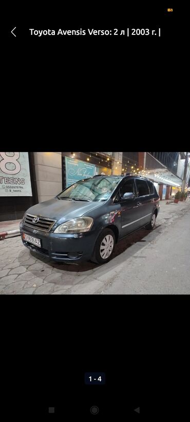 авенсис версо: Toyota Avensis Verso: 2003 г., 2 л, Механика, Дизель, Минивэн