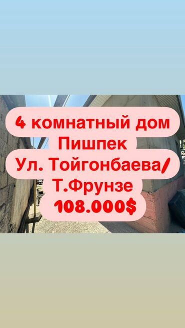 продается дом каракол: Үй, 75 кв. м, 4 бөлмө, Кыймылсыз мүлк агенттиги, Косметикалык оңдоо