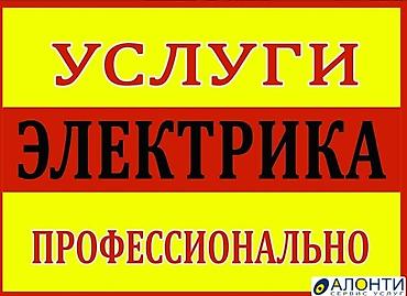 штробить: Услуги электрика — профессионально. - Монтаж и замена электропроводки — 1