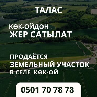 Продажа участков: 100 соток, Для сельского хозяйства