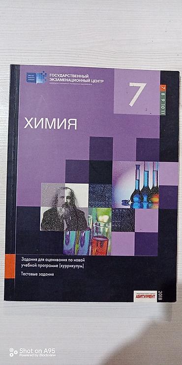 Kimya 7-ci sinif, 2018 il lalafo.az -da Kimya 7-ci sinif, 2018 il