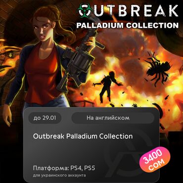 Игры для PlayStation: ЗАГРУЗКА ИГРЫ: Outbreak Palladium Collection (PS4, PS5)