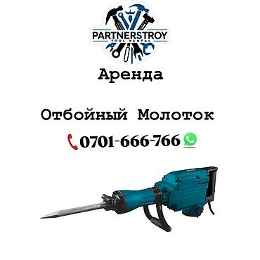 sds max: Аренда: отбойный молоток Мощный электрический отбойный молоток для — 1