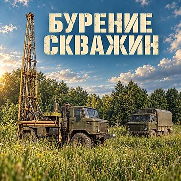 шланг для скважины: Скважина с обсадной трубой и гарантией Выполняем основные буровые — 1