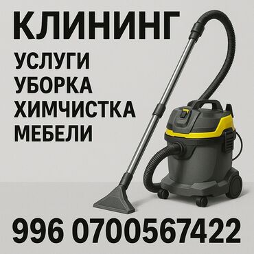 мебель для кухни на заказ: Эмеректерди химиялык тазалоо, | Матрастар, Ковролин, Жумшак эмерек