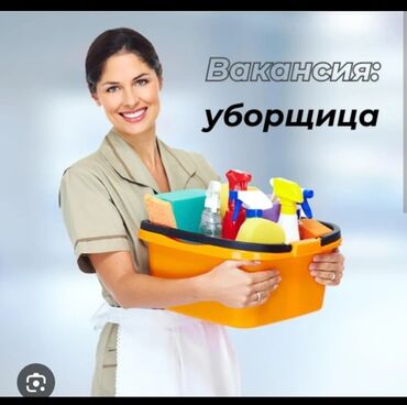 требуется клинеры: Талап кылынат Тазалоочу