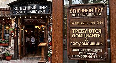 хостес в ресторан: Название: Огненный пир — хого, шашлыки Описание: - Аутентичный — 1