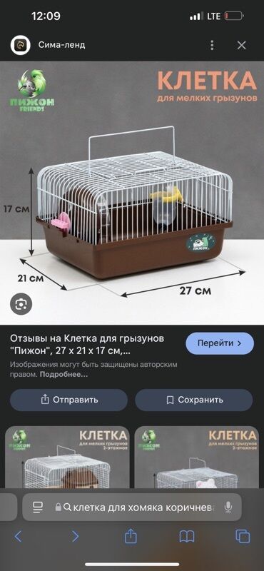 купить клетку для декоративного кролика: Продаю б/у клетку для мелктх грызунов 800с. В комплекте поильник