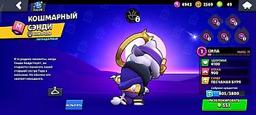Резюме: Скины и бойцы для Brawl Stars (аккаунт/прогресс в игре) Содержимое на — 1