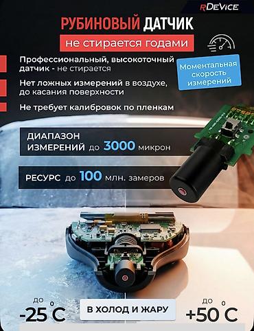 авто толщиномер: Профессиональный толщиномер rDevice PODBOR 001 — новое поколение 2026 — 8