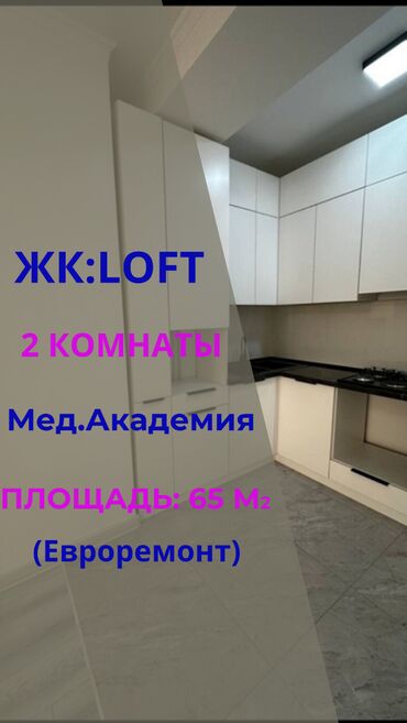 вторичное жилье: 2 бөлмө, 65 кв. м, Элитка, 7 кабат, Евроремонт