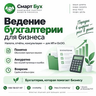 Бухгалтердик кызматтар | Салыктык отчеттуулукту даярдоо, Салыктык отчеттуулукту берүү, Консультация