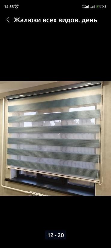 Жалюзи и рольшторы: Всех видов жалюзи день и ночь ролл штора вертикальные жалюзи — 28